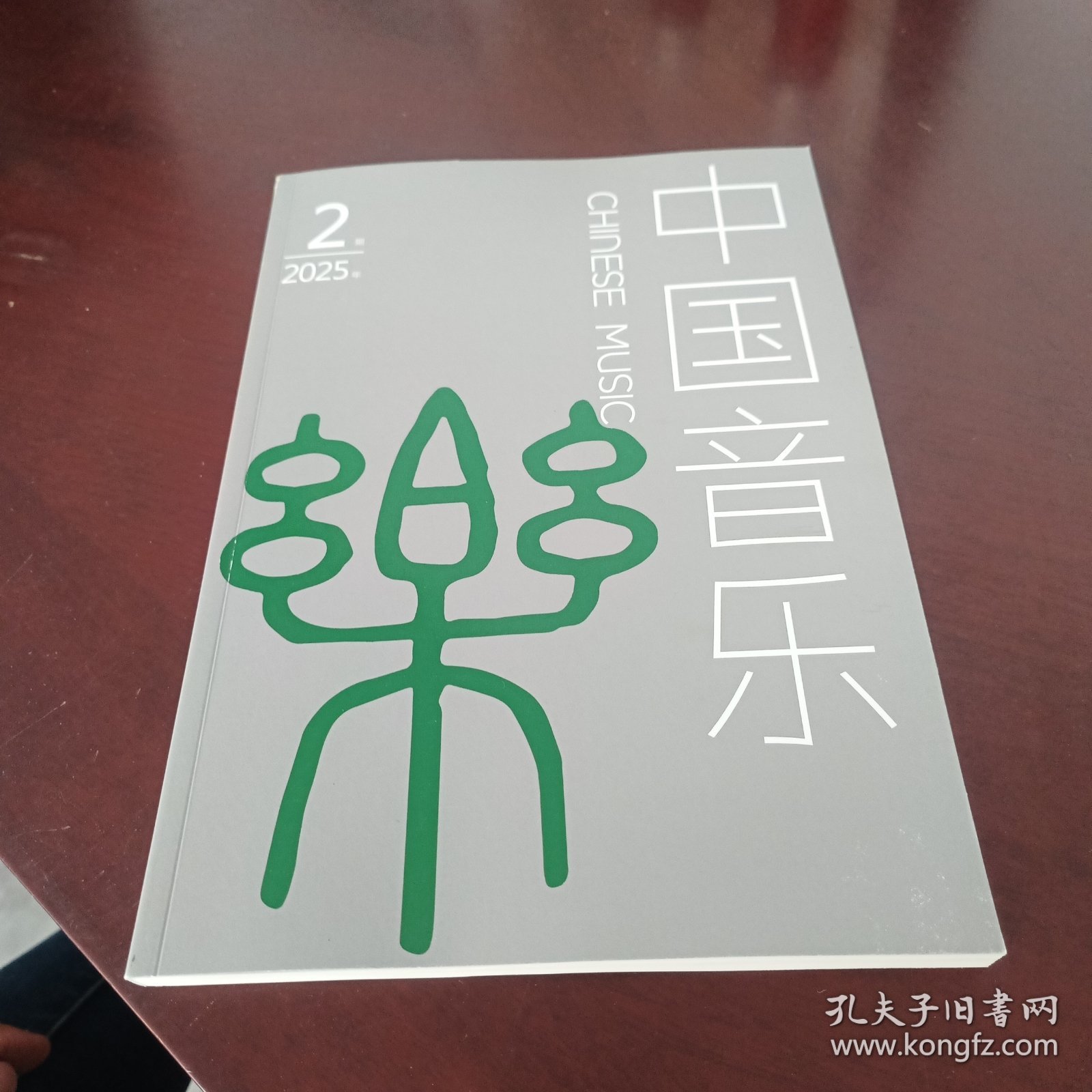 中国音乐2025年2