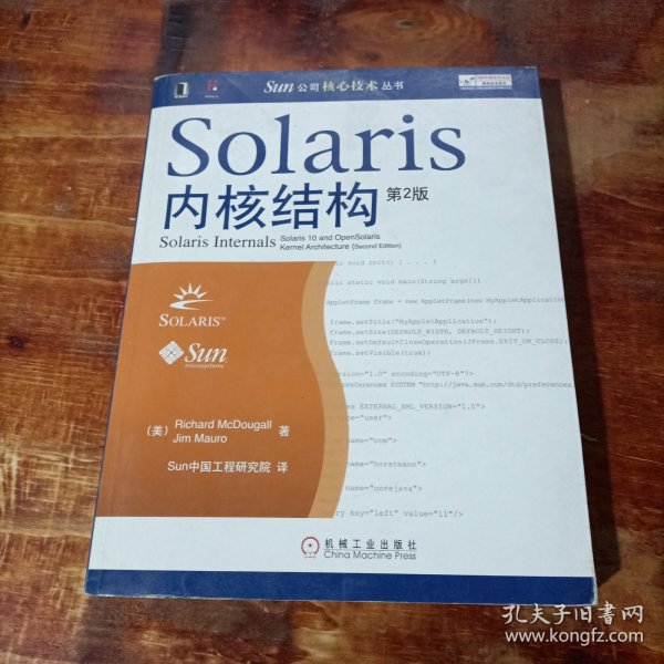 Solaris内核结构.