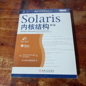 Solaris内核结构.