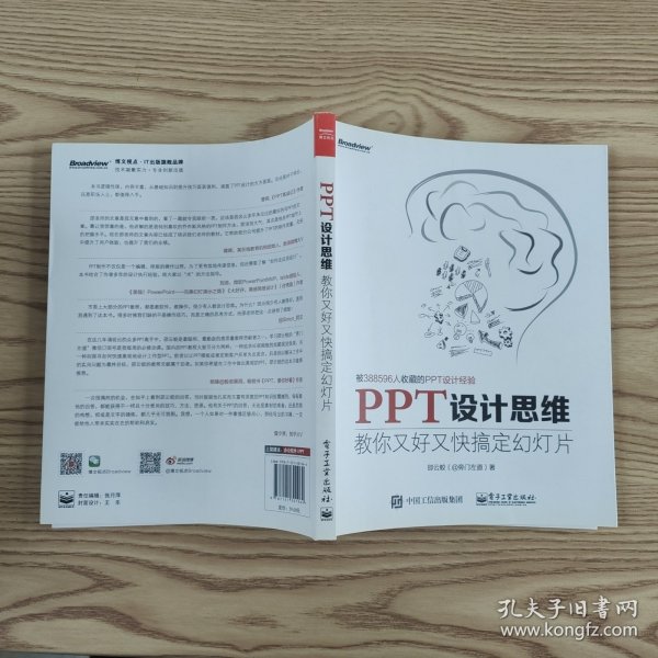 PPT设计思维：教你又好又快搞定幻灯片