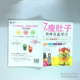 7天瘦肚子的神奇蔬果汁