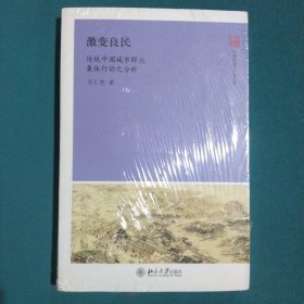 激变良民：传统中国城市群众集体行动之分析