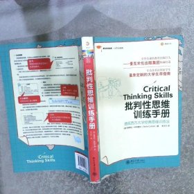 批判性思维训练手册