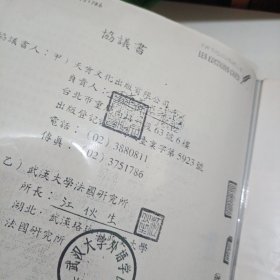 武汉大学法国研究所所长江伙生教授寄天肯文化出版有限公司陈益群先生来往信札若干，都是复印件 ，江伙生教授有少许手写原件 （原夹在一个大夹子里 ，约有一半是空白没有夹信件，原夹子合售）