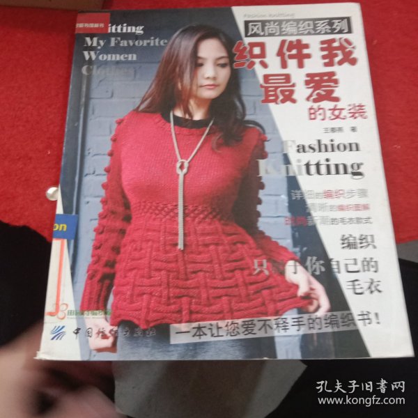 风尚编织系列：织件我最爱的女装