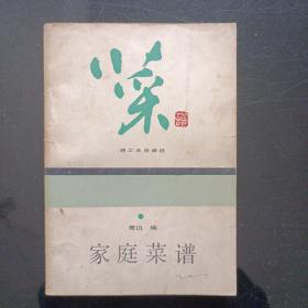 家庭莱谱(1983年)