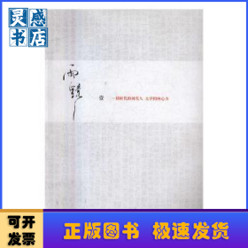 雨鏡:壹