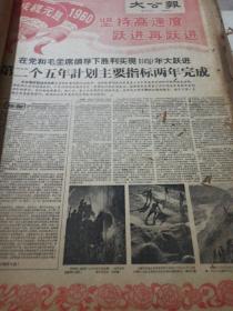 大公报（1960年1月）