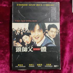 DVD 头师父体 DVD-9 拆封