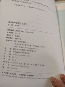 高中数学思想方法导引