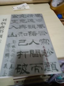 刘炳森书画作品选