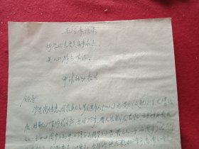 特殊历史时期收藏品:1972年5月6日邳县革命委员会机关干部毛泽东思想学习班学员、老干部尚传忠《因家庭生活困难申请救济的报告》（钢笔行书，16开1页；顶端书写“毛主席语录”；支委会签署意见“同意救济20元”）