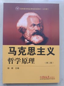 马克思主义哲学原理