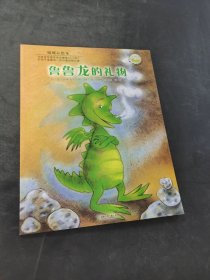 魯魯龍的禮物