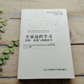 开放远程学习:Trends，policy and strategy considernation（有光盘）