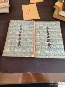 明史通俗演义