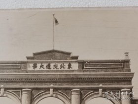 民国照片 辽宁 锦州旧影 东北交通大学校门/时锦州警备队司令部+交通大学教学楼明信片合售