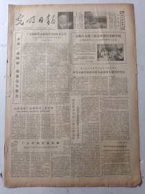 光明日报1980年9月1日4版