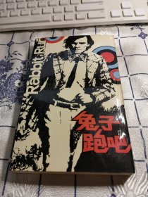 兔子，跑吧 四部曲合售