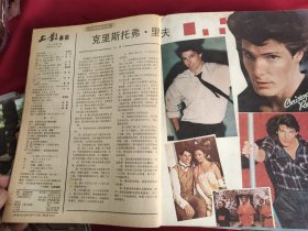 上影画报 1986年 第1--12期全12册（月刊）新总第49--60期