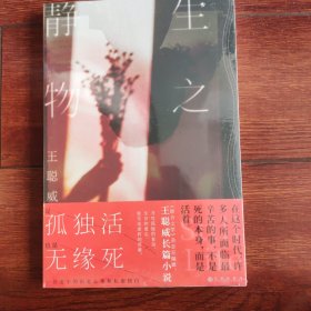 生之静物