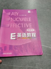 E英语教程2（综合训练）