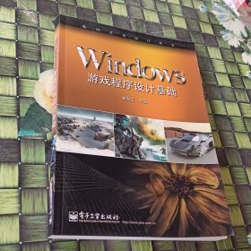 Windows游戏程序设计基础