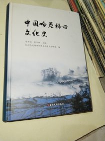 中国哈尼梯田文化史