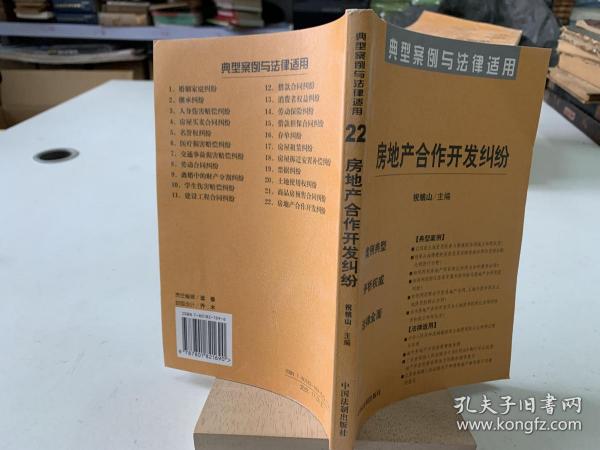 商品房预售合同纠纷：典型案例与法律适用