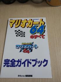 N64赛车日文攻略
