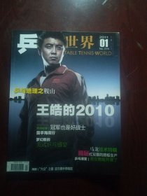 乒乓世界 2011 1
