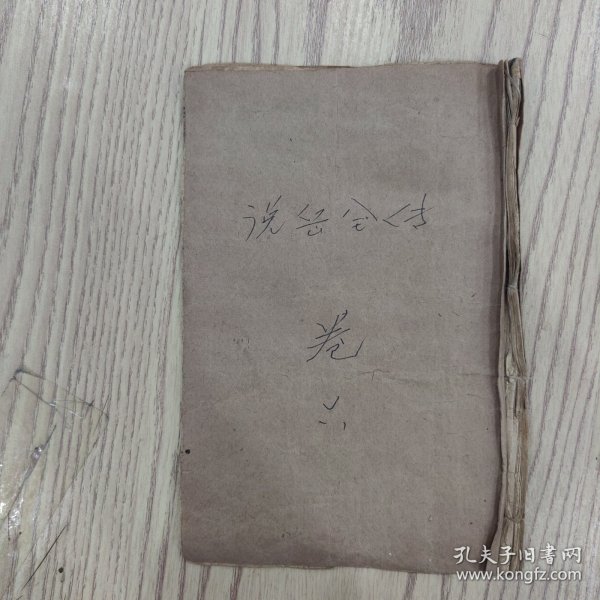绘图说岳全传（卷六）
