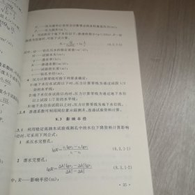 冶金工业水文地质勘察规范