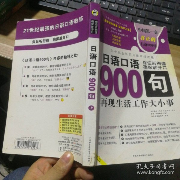 日语口语900句:再现生活工作大小事