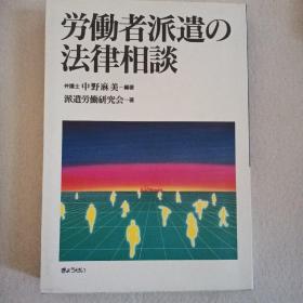 劳动派遣 法律建议