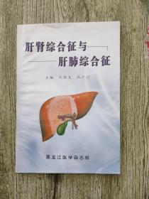 肝腎綜合征