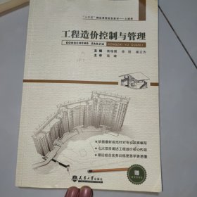 工程造价控制与管理