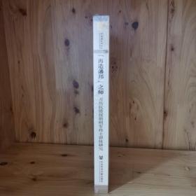 “再造藩邦”之师：万历抗倭援朝明军将士群体研究