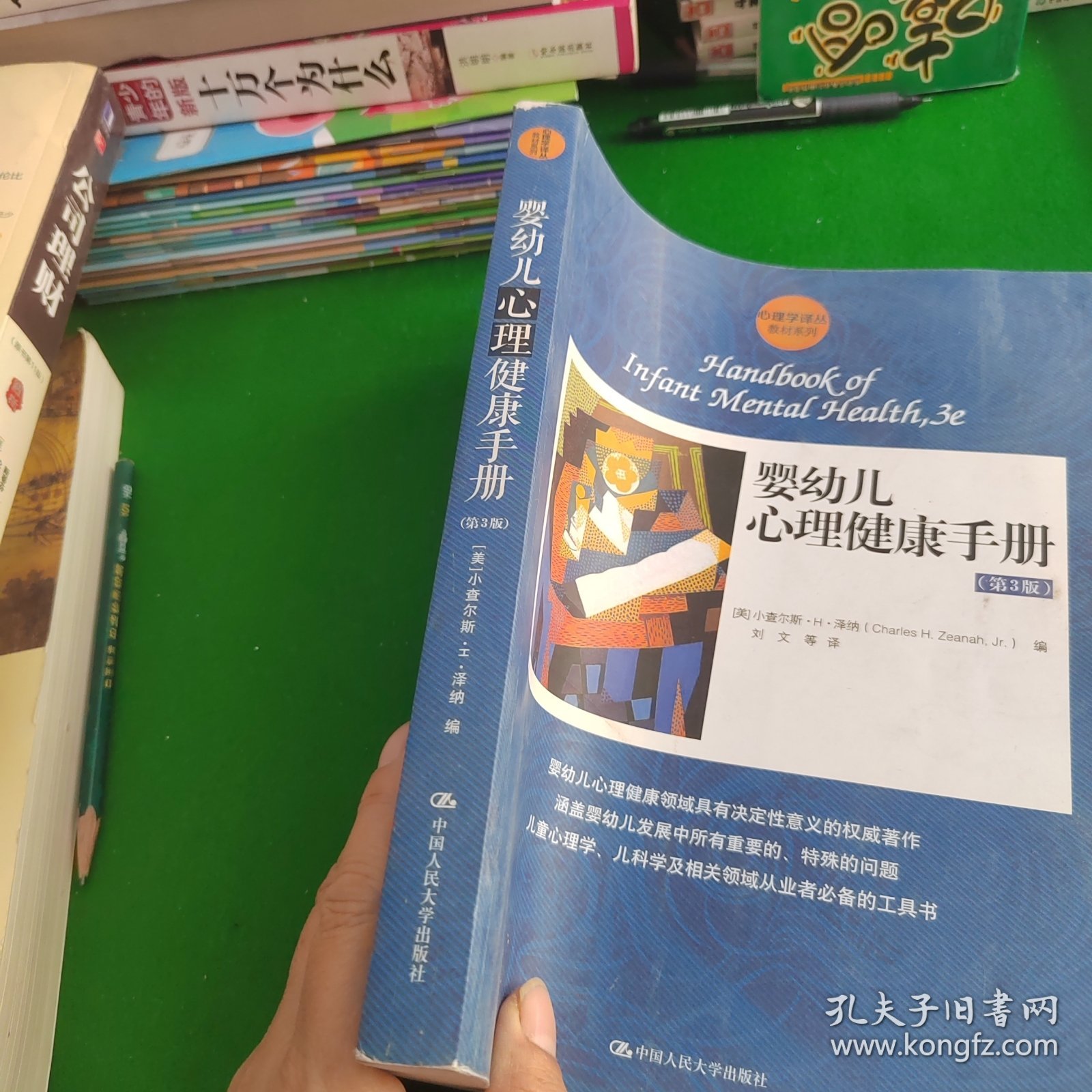 婴幼儿心理健康手册(第3版)