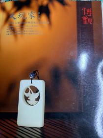 博观2014.11开拍大玩家第七期中国玉石雕刻大师精品无底价拍卖会