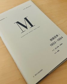 理想国译丛024：创造日本：1853—1964