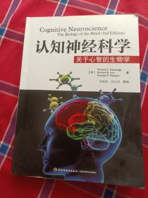 认知神经科学：关于心智的生物学