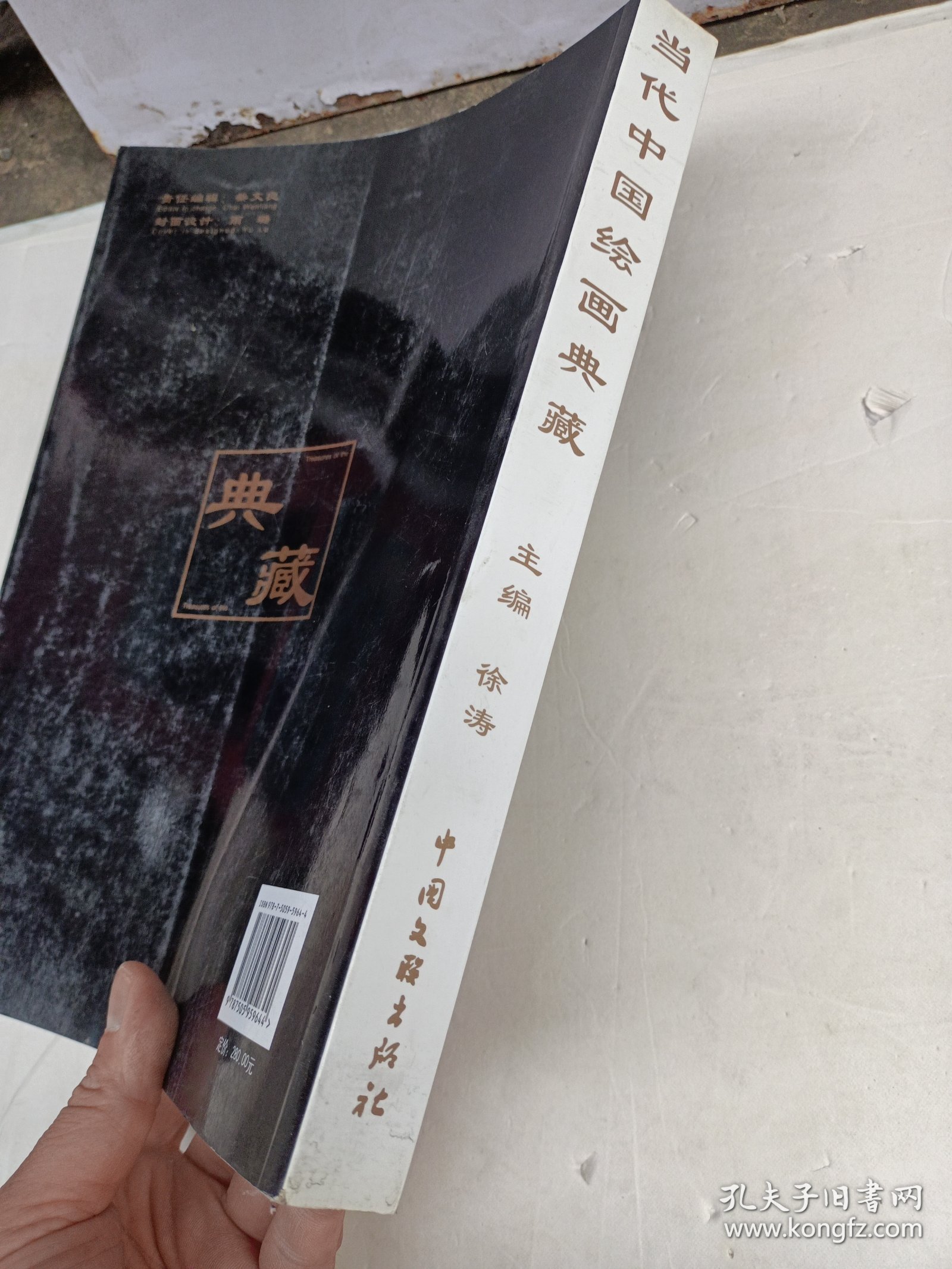 当代中国绘画典藏（2008珍藏版）