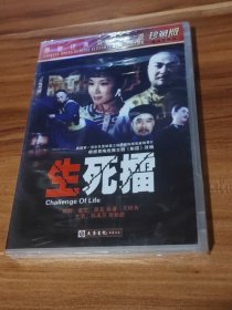 生死擂（正版DVD） 未拆封