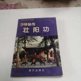 少林秘传壮阳功