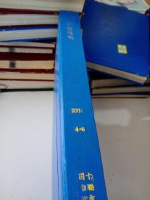 中国造纸2001年4－6精装合订本