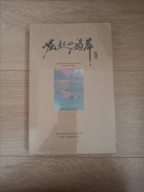 崛起的海岸