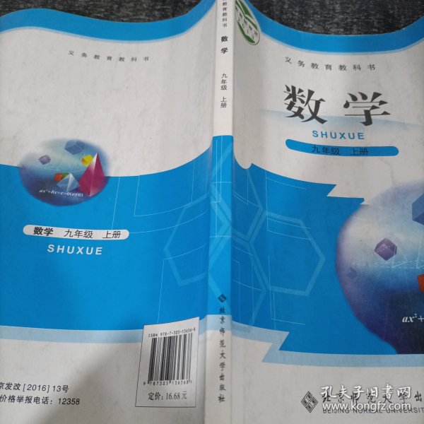 数学 九年级上册