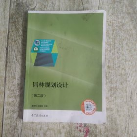 园林规划设计