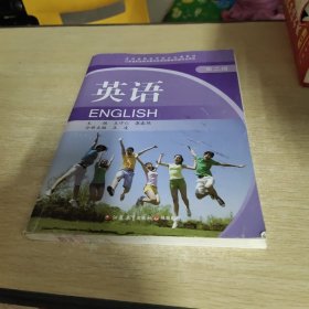 英语 第二册